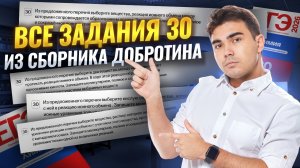 ВСЕ задание 30 из НОВОГО СБОРНИКА Добротина | Химия ЕГЭ | Богдан Чагин | Умскул