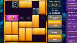 Уровень 4/ Испытание 146