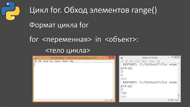 24 Цикл for. Обход элементов функции range Python смотреть онлайн