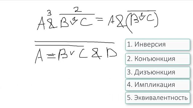 Приоритет выполнения логических операций смотреть онлайн