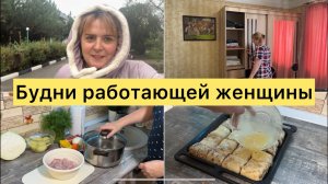 Из жизни работающей женщины