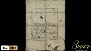 141. Рембрандт и Малевич в мире бонистики