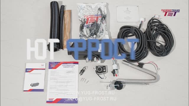 Презентация отопителя воздушного THERMOTRANS-25D