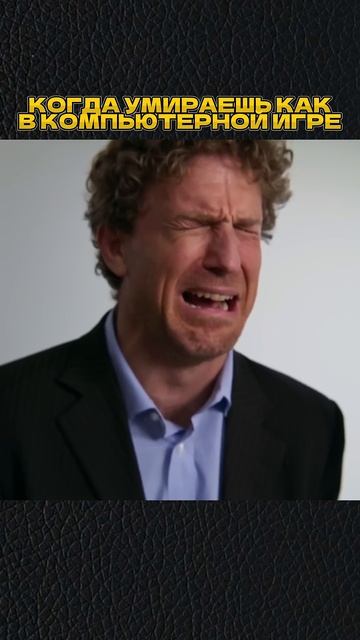 КОГДА УМИРАЕШЬ КАК В ИГРЕ😁 #shorts #игры #скетч #vldl #фильм #кино смотреть онлайн