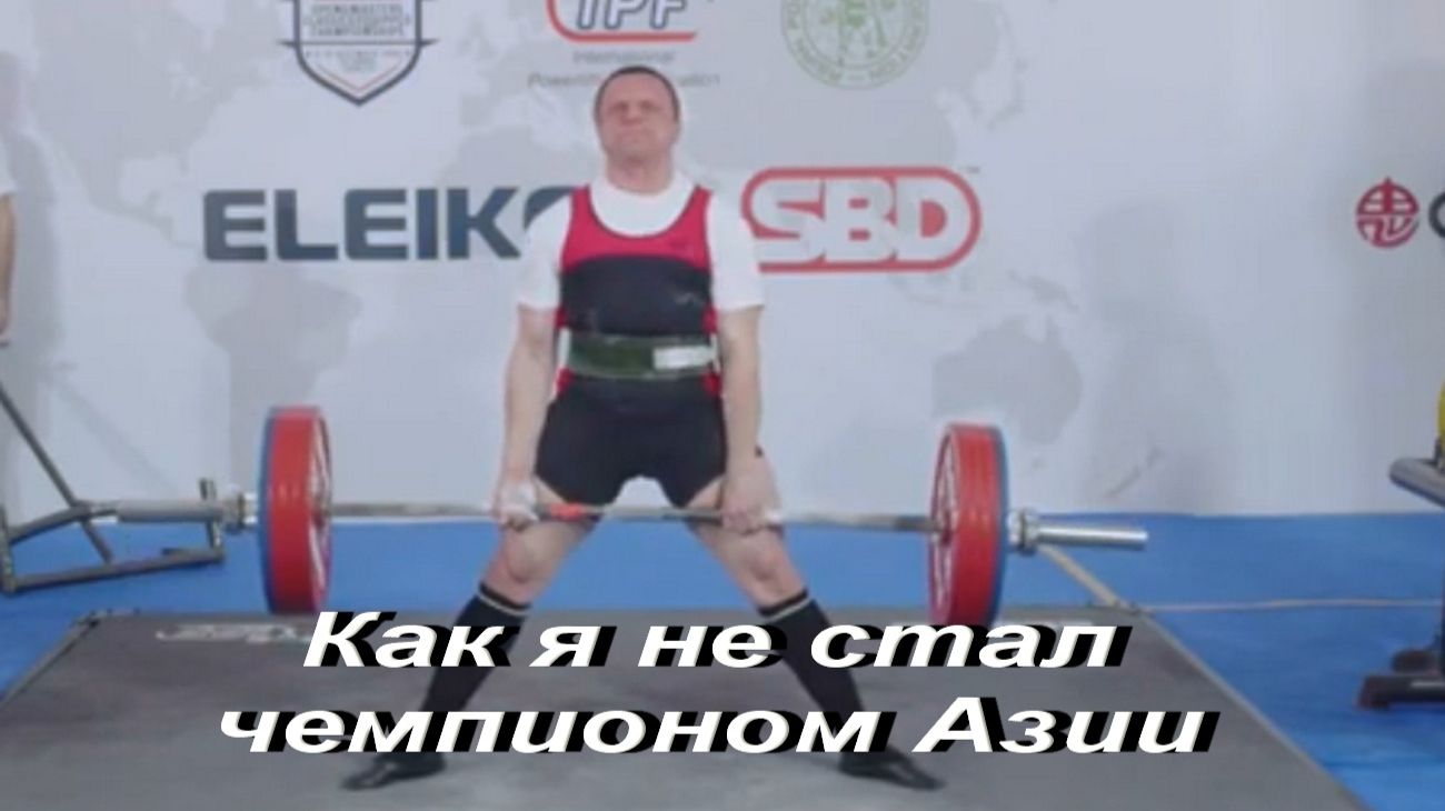 Как я не стал чемпионом Азии. смотреть онлайн