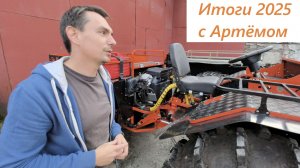 Итоги вездеходного фестиваля ТОРФ и выезда на Рукав судьбы 2025. Анонс 2 новых моделей