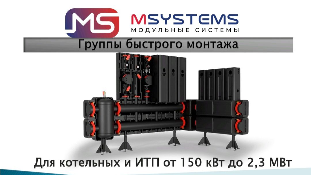 Аналог Майбеса (Meibes) российский производитель ГРУПП БЫСТРОГО МОНТАЖА MSYSTEMS! смотреть онлайн