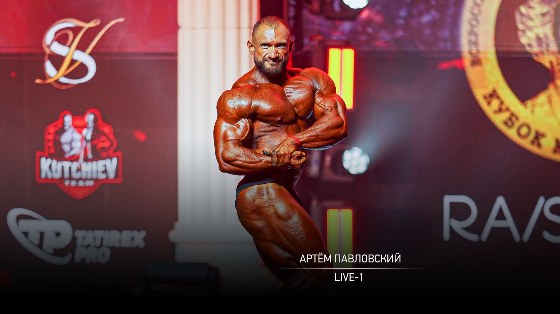 Артём Павловский - Live 1 смотреть онлайн