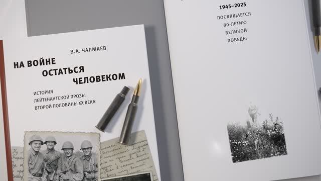Книга "На войне остаться человеком. История лейтенантской прозы второй половины XX века" смотреть онлайн