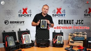 Berkut JSC — пусковые устройства Беркут на суперконденсаторах: плюсы и минусы