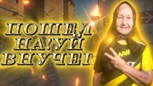 Бабка показывает молодым как играть в каэсочку