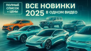 НОВЫЕ ЭЛЕКТРОМОБИЛИ 2025 ГОДА: ТОП-15 Моделей, Которые Уже Едут в Россию. Обзор и цены.