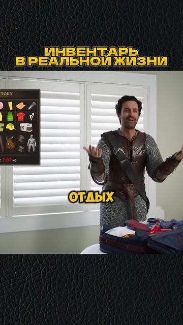ИНВЕНТАРЬ В РЕАЛЬНОЙ ЖИЗНИ😁 #shorts #игры #скетч #vldl #фильм #кино смотреть онлайн