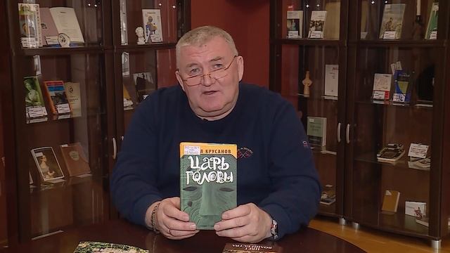Павел Крусанов «Царь головы». «Читаем с библиотекой им. Крупской» от 19 октября 2024 года смотреть онлайн