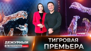 Симфония хищников в донецком манеже! Премьера представления от Ярослава Запашного