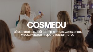 Образовательный центр для косметологов, массажистов и спа-специалистов
