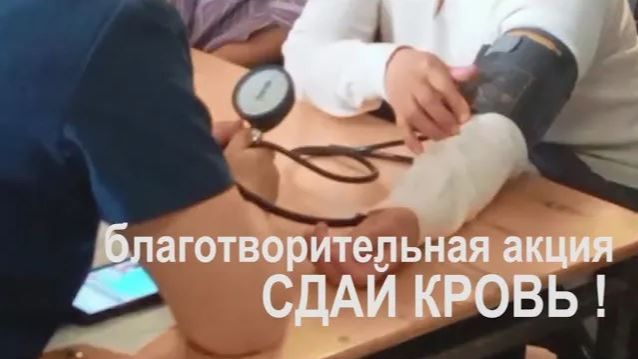 Благотворительная акция по сбору донорской крови смотреть онлайн