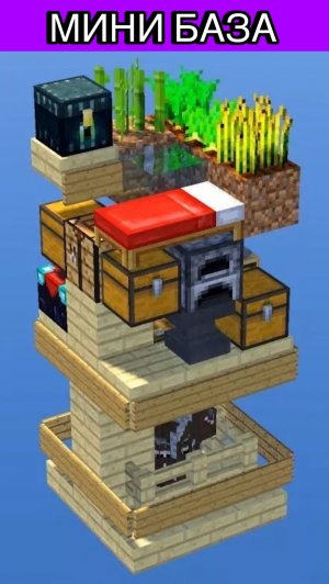 Мини база в МАЙНКРАФТ