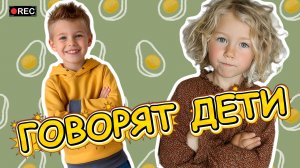 👶 Говорят дети! — уморительно смешные фразы и откровения малышей