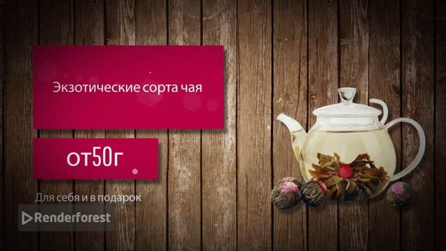 Китайский чай