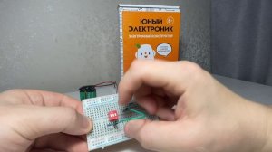 Урок № 14. Кодовый замок. Электронный конструктор: "Юный электроник"