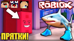 2 НУБА И ДЕВУШКА ПРО ИГРАЮТ В ПРЯТКИ В РОБЛОКС