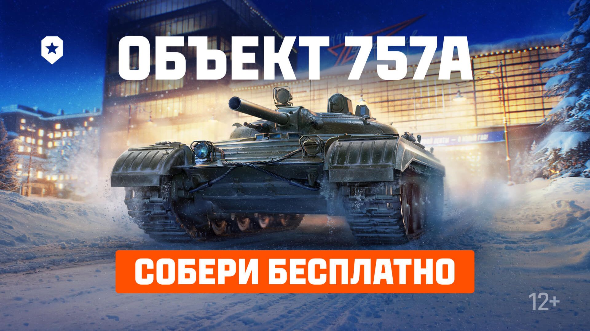 Сборочный цех: Объект 757А | Мир танков смотреть онлайн