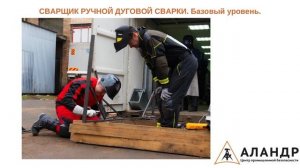 Сварка+Продвинутый+Полуавтоматы