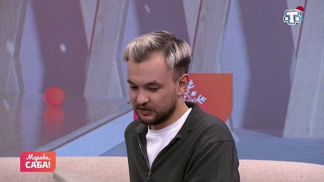 Гости «Мераба, Саба!». Айше Решетова. Выпуск от 10.12.2025 смотреть онлайн