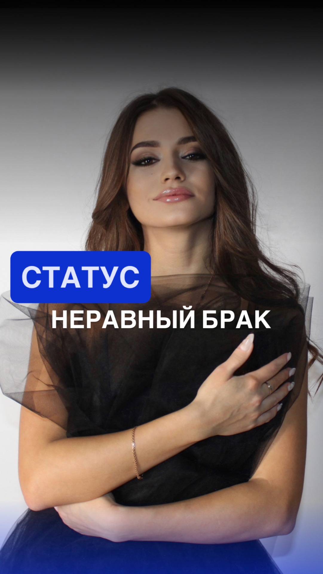 НЕРАВНЫЙ БРАК смотреть онлайн