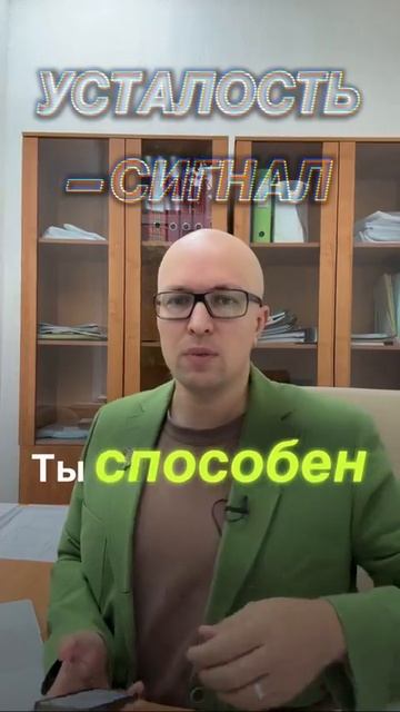 Усталость: Сигнал, а не приговор #психологСамбурский #выгорание смотреть онлайн