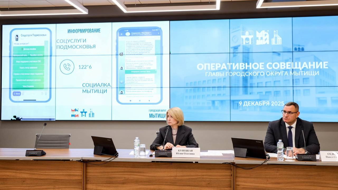 (12+) Выплаты и льготы: на совещании в Мытищах обсудили помощь семьям с детьми смотреть онлайн