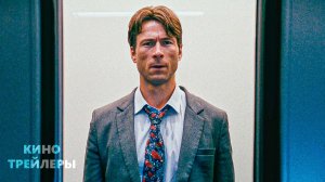 Наследник🔥⚡Русский трейлер (Дубляж, 2025) Триллер, драма, комедия