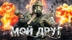 МОЙ_ДРУГ_ГОВОРЯЩИЙ_МУТАНТ_в_DayZ_Stalker_RP