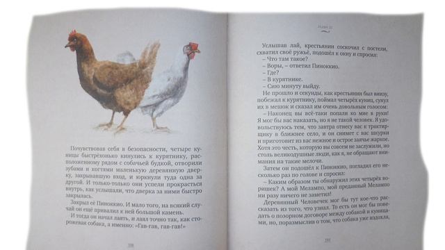 Приключения Пиноккио Глава 22