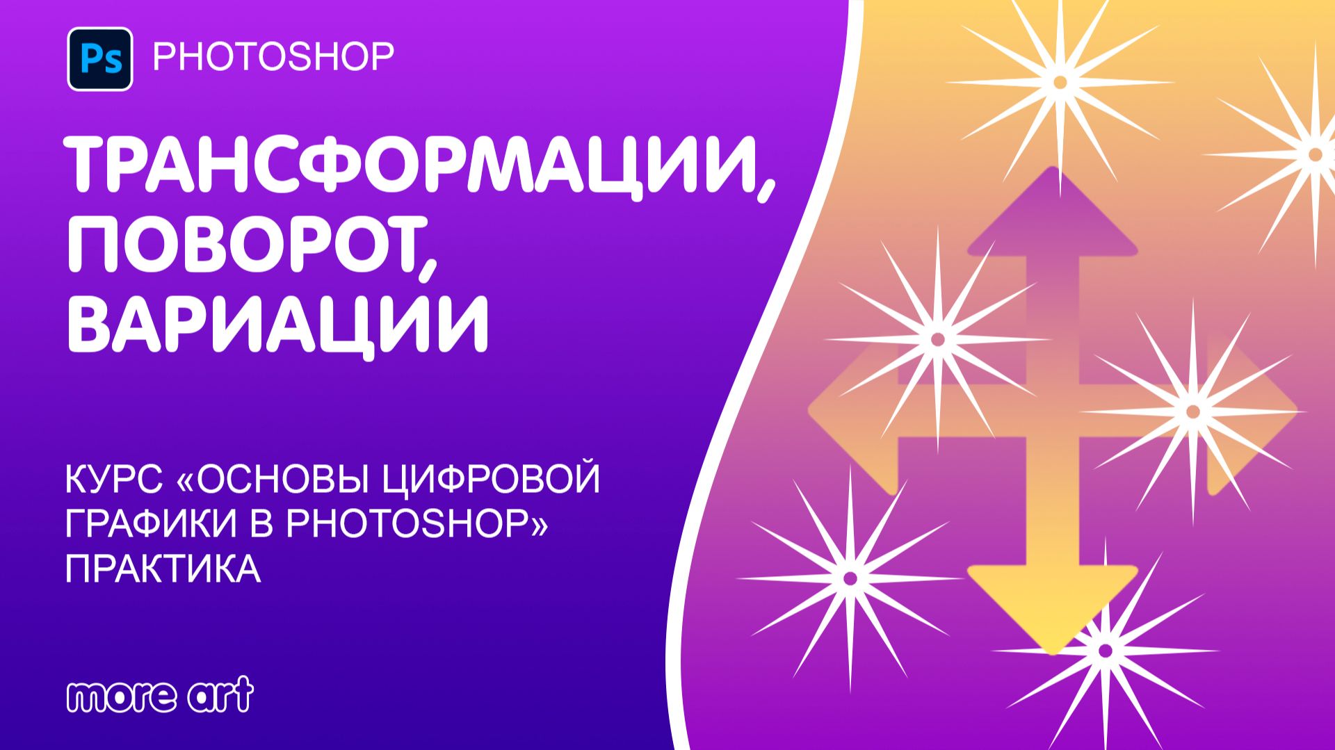 Как быстро создать паттерн в Photoshop: изучаем инструменты трансформации и повторов смотреть онлайн