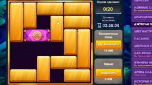 Уровень 3/ Испытание 146