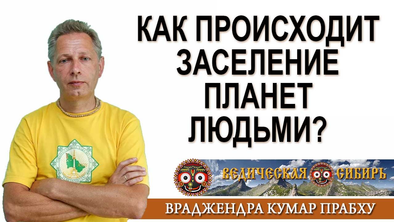 Как происходит заселение планет людьми? смотреть онлайн