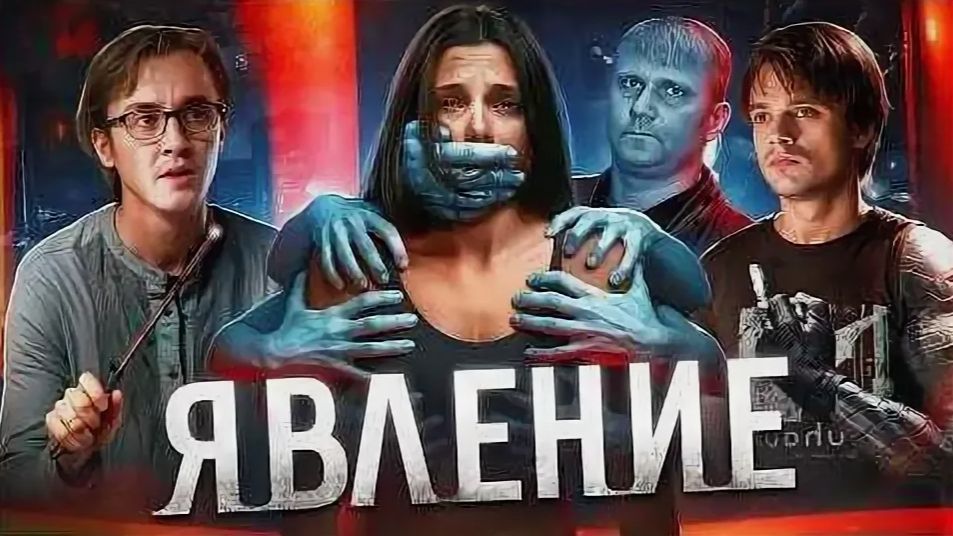 Явление - ТРЕШ ОБЗОР на фильм смотреть онлайн
