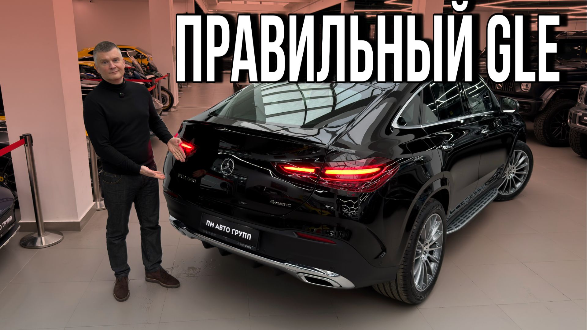 Новый GLE 450 Coupe: идеальный баланс комфорта, динамики и образа смотреть онлайн