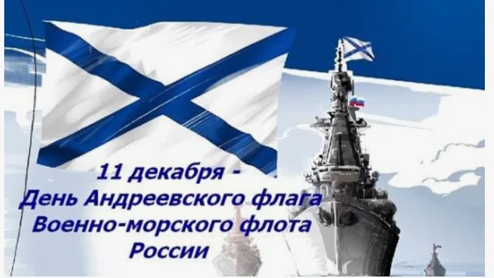 С нами Бог и Андреевский флаг. День Андреевского флага. смотреть онлайн