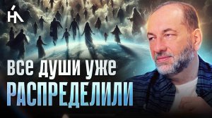 Нас обманывали 3 века! Души уже распределены.. Нас отправили на Землю только чтобы.. Леонид Тальпис