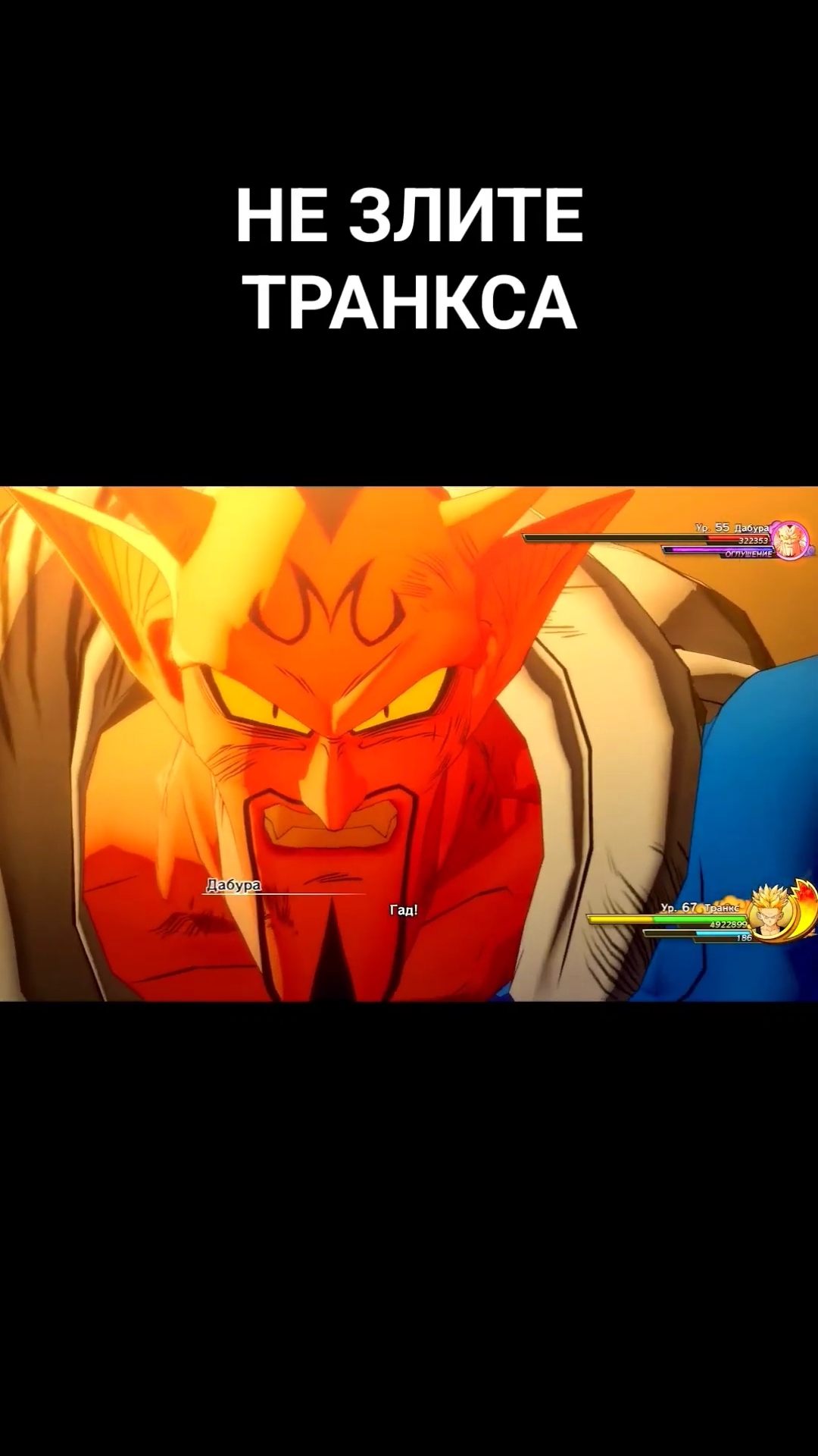 Сильно разозлённый Транкс смотреть онлайн