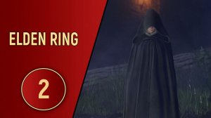 ELDEN RING - ЧАСТЬ 2 - РЫЦАРИ, ВСАДНИКИ И ГИГАНТЫ
