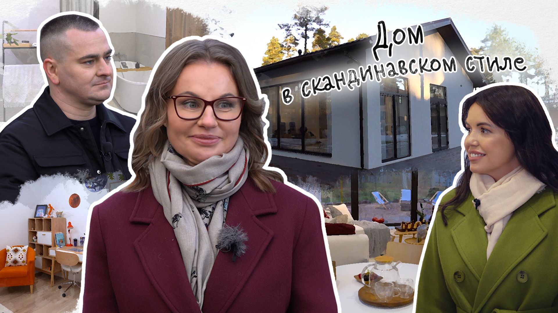 Вот это дом! В скандинавском стиле. смотреть онлайн