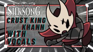 Полый рыцарь силсонк | Краст Кинг кавер на шахтерский вокал