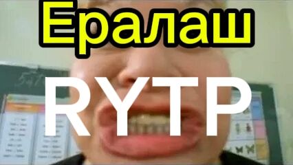 Ералаш RYTP Без Мата