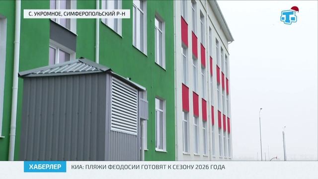 Строительство школы на 600 мест в с. Укромное завершено на 99% смотреть онлайн