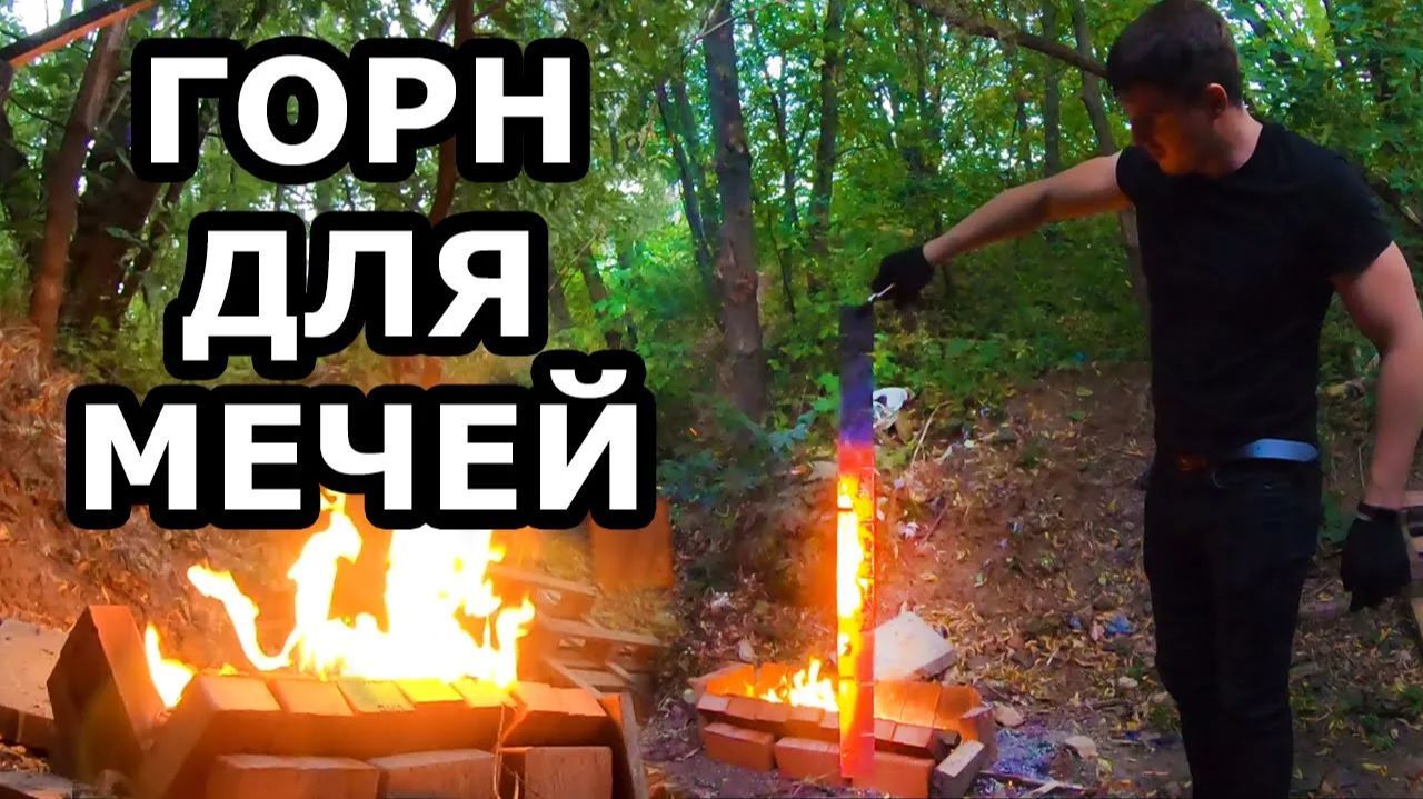 ГОРН СВОИМИ РУКАМИ. ИМПРОВИЗИРОВАННЫЙ ГОРН для МЕЧЕЙ