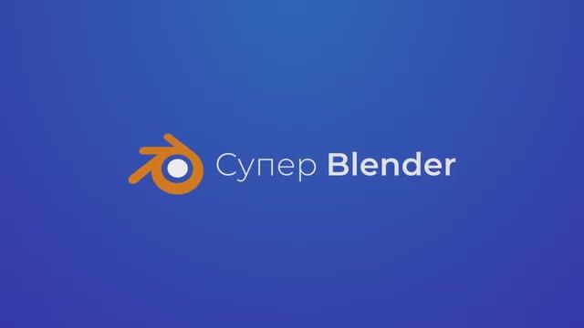 1.4 Навигация в окне 3d вида смотреть онлайн
